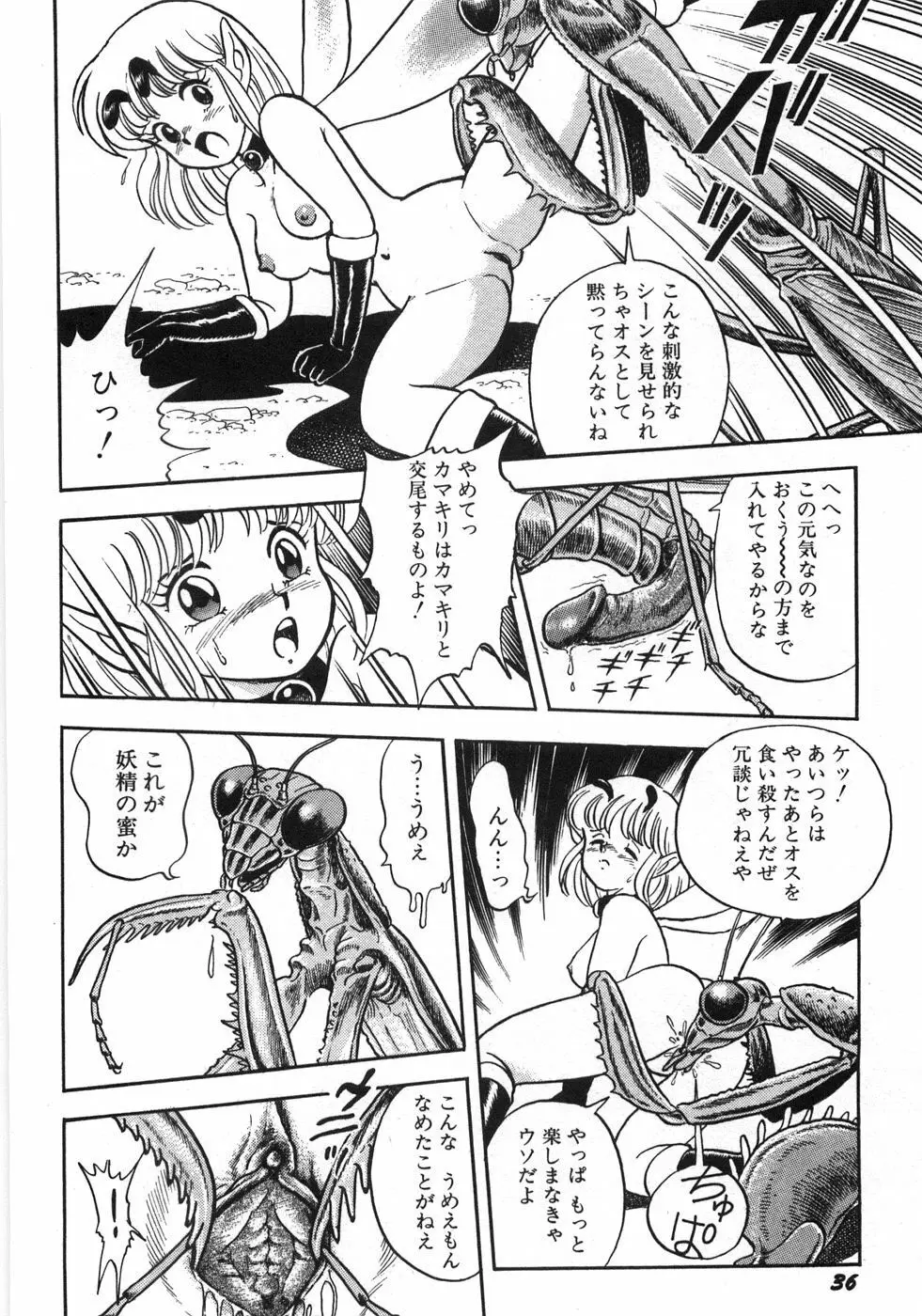 ボンデージフェアリーズ残忍姉妹 Page.42