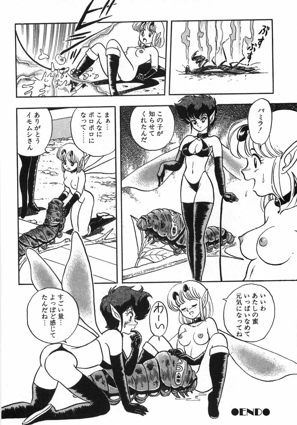 ボンデージフェアリーズ残忍姉妹 Page.46