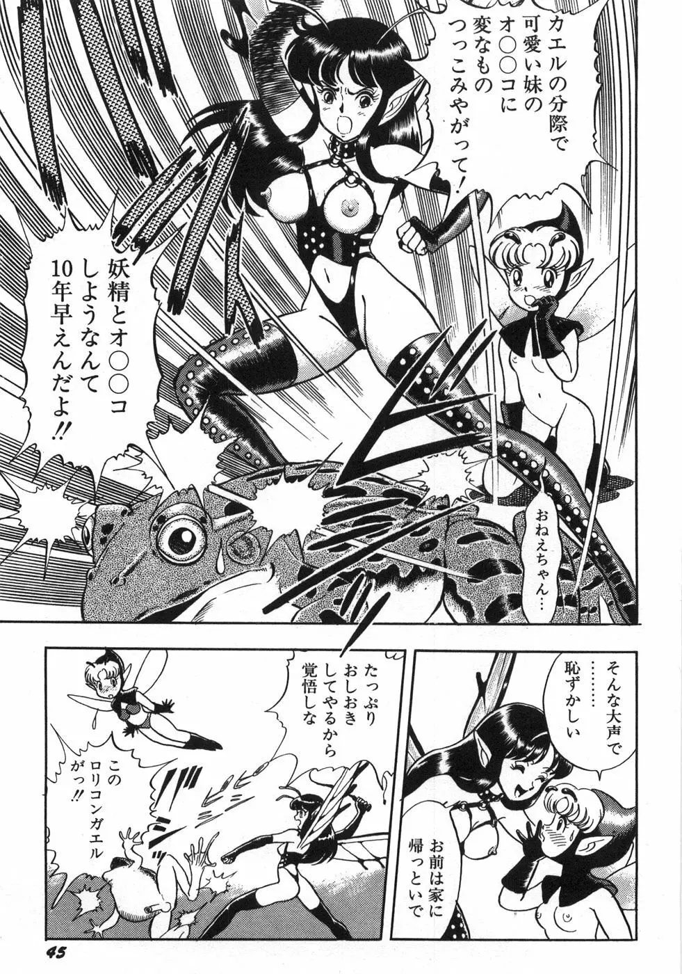 ボンデージフェアリーズ残忍姉妹 Page.51