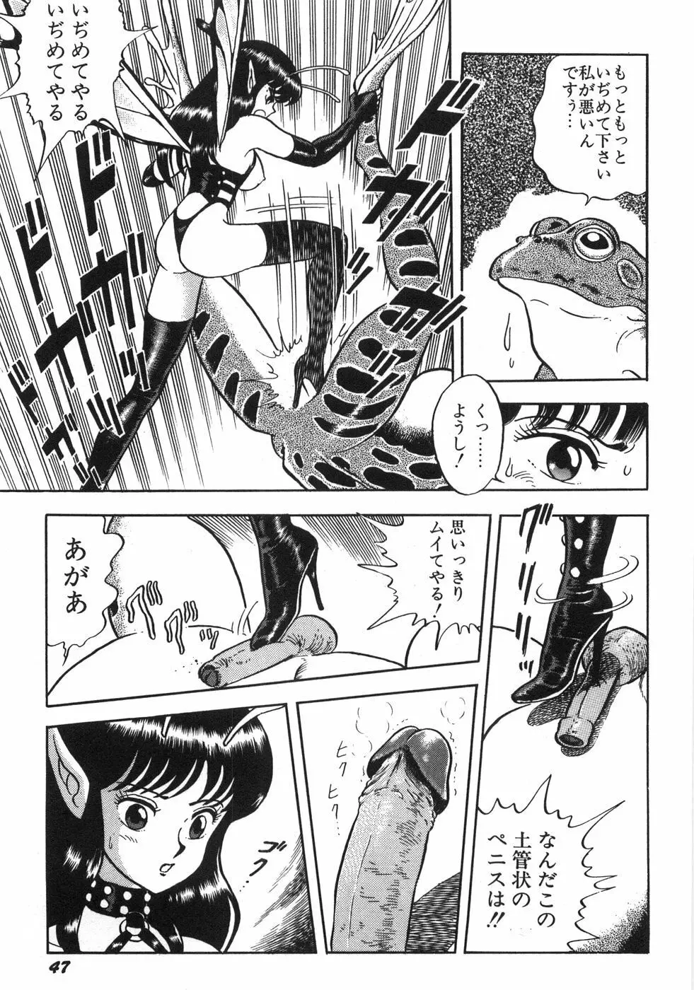 ボンデージフェアリーズ残忍姉妹 Page.53