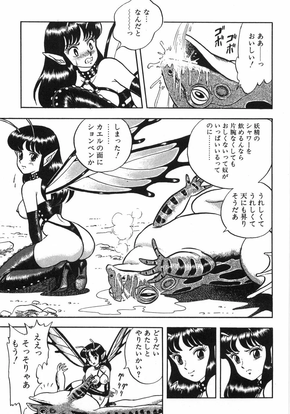 ボンデージフェアリーズ残忍姉妹 Page.55