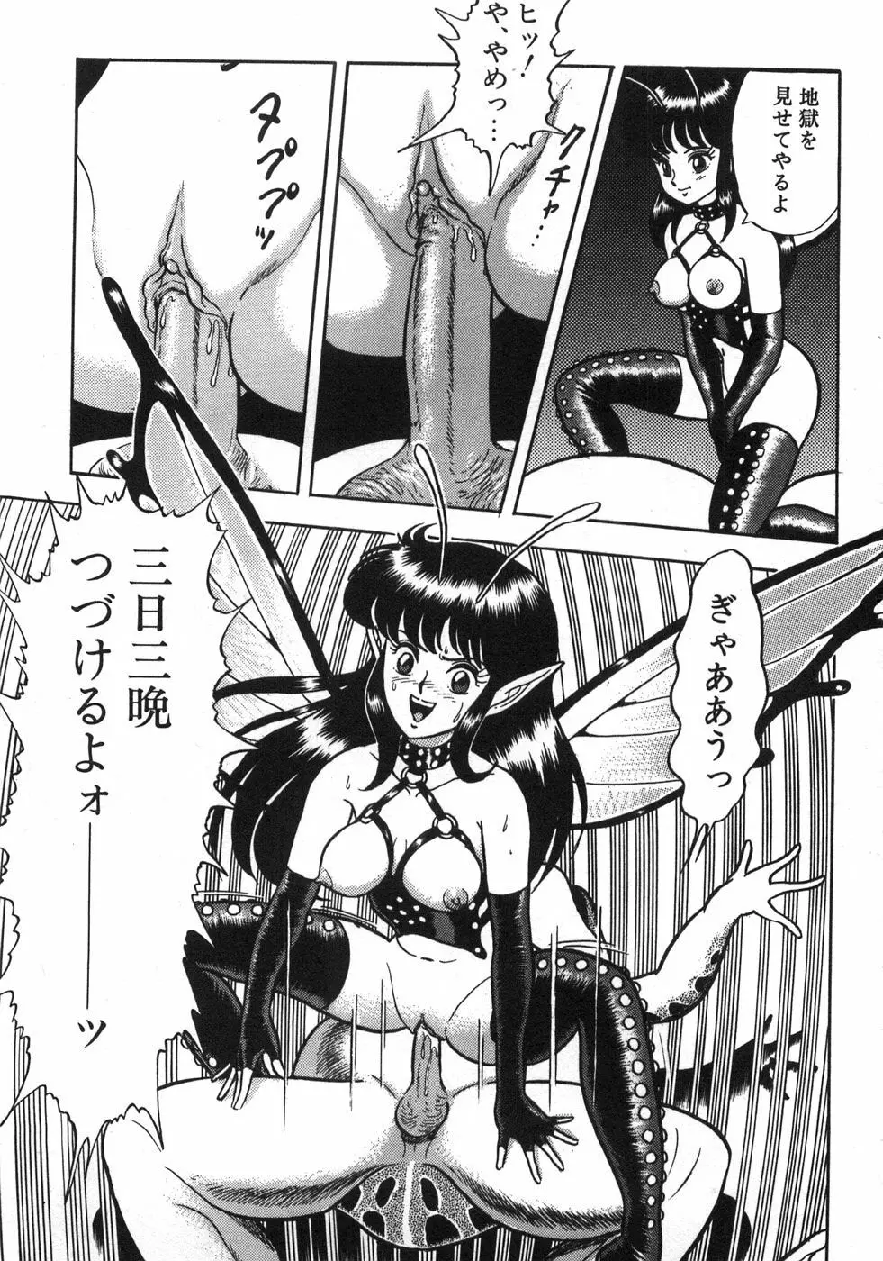 ボンデージフェアリーズ残忍姉妹 Page.59