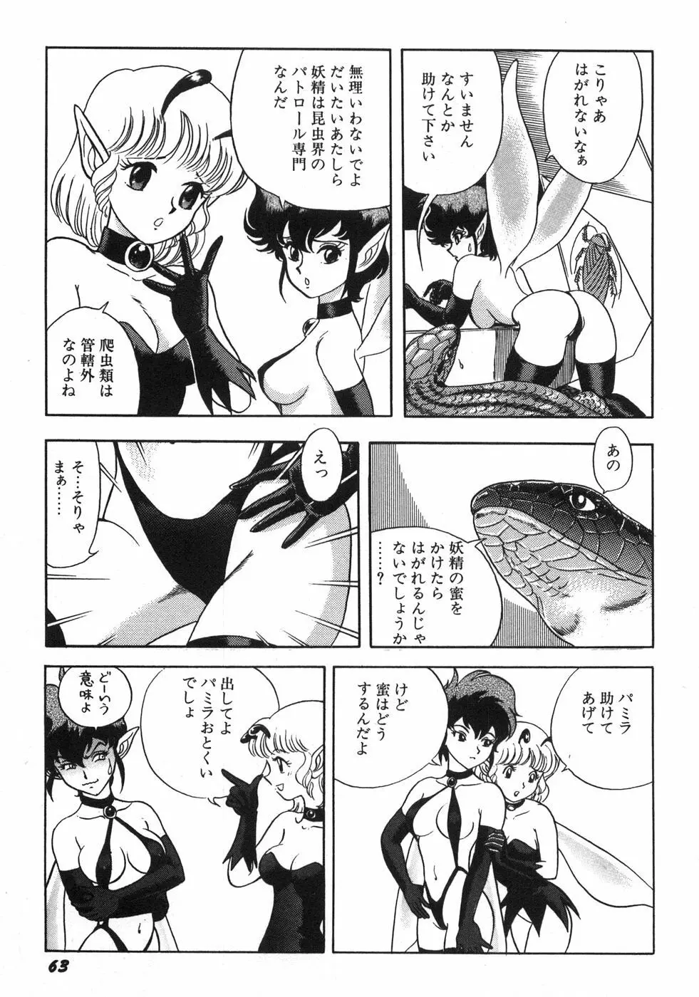 ボンデージフェアリーズ残忍姉妹 Page.69