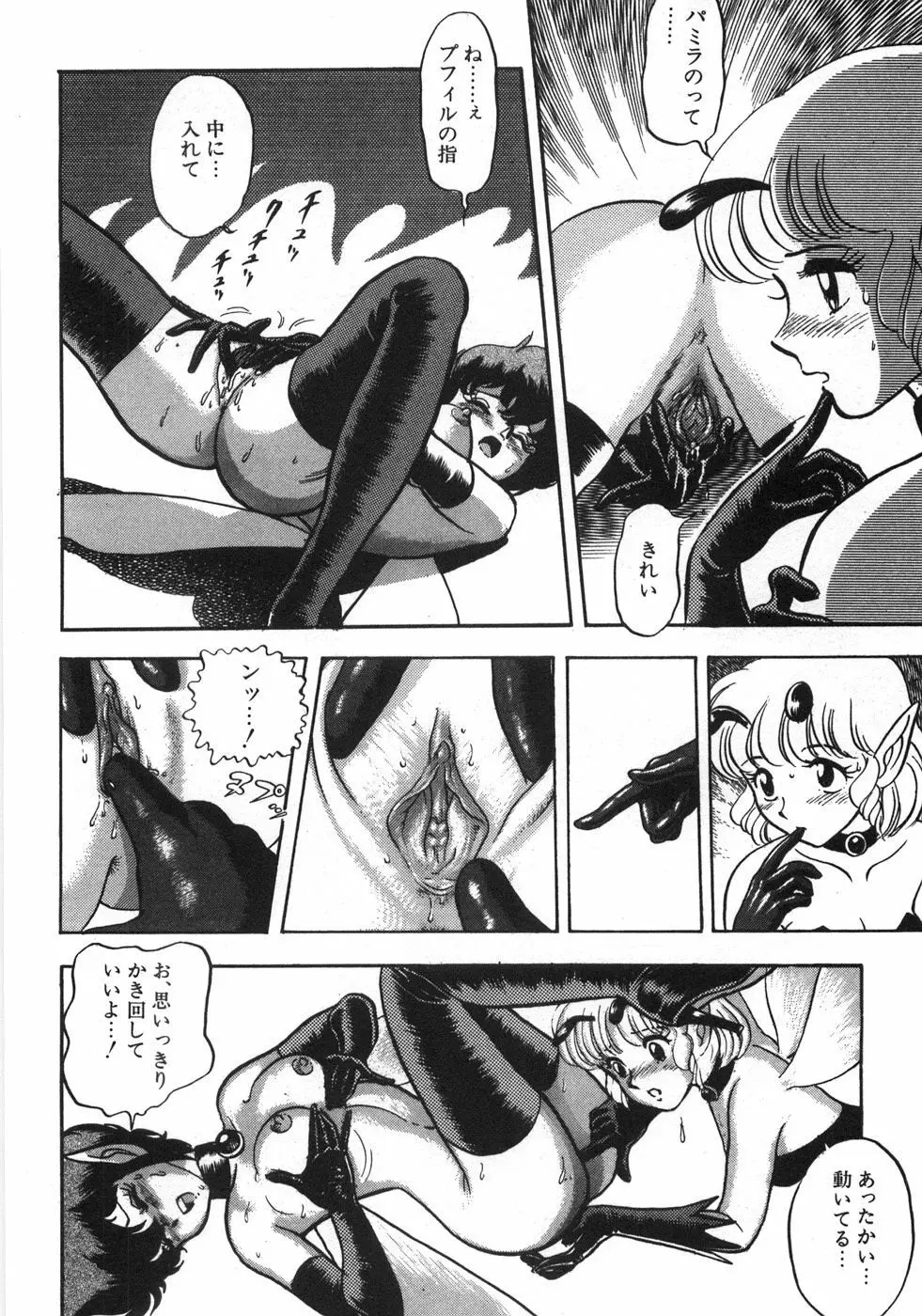 ボンデージフェアリーズ残忍姉妹 Page.72