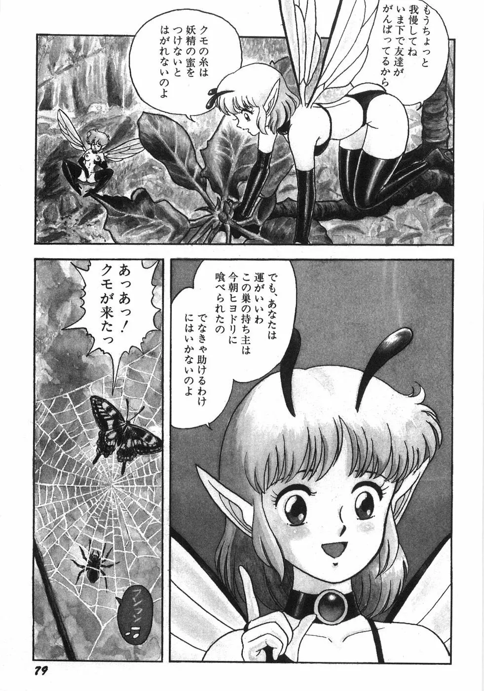 ボンデージフェアリーズ残忍姉妹 Page.85