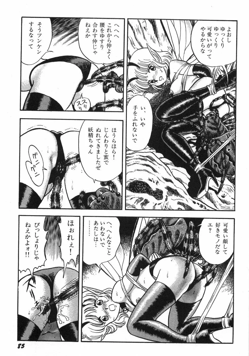 ボンデージフェアリーズ残忍姉妹 Page.91