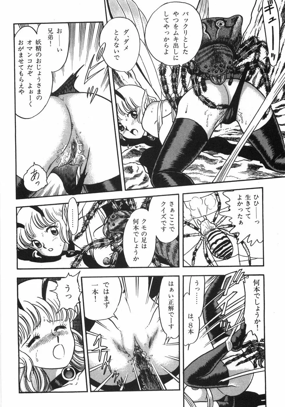 ボンデージフェアリーズ残忍姉妹 Page.92