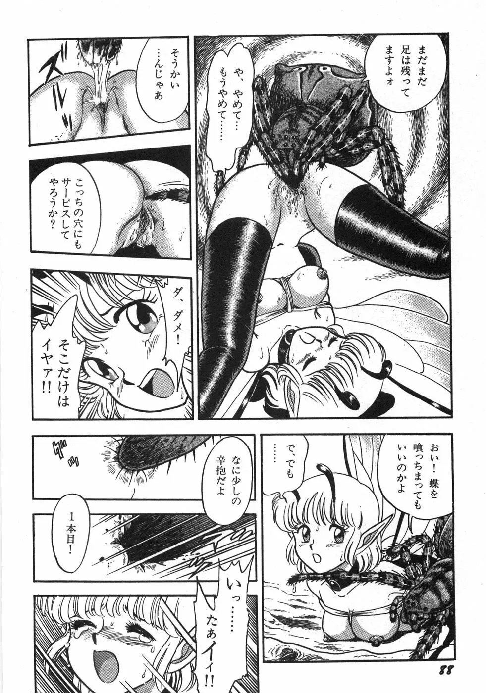 ボンデージフェアリーズ残忍姉妹 Page.94