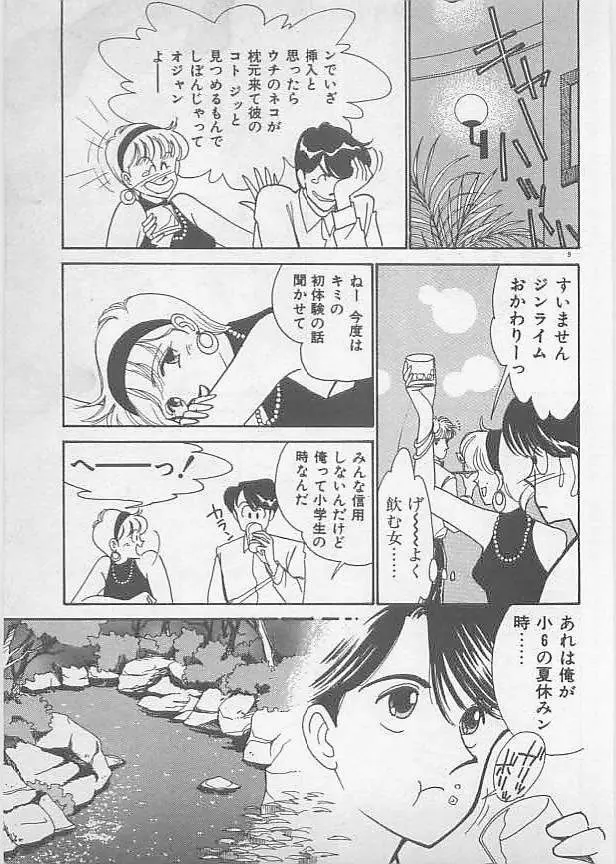 夏色のマーメイド Page.11
