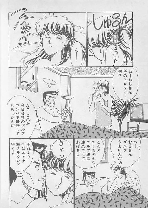 夏色のマーメイド Page.110
