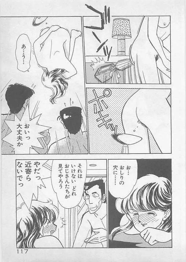 夏色のマーメイド Page.119