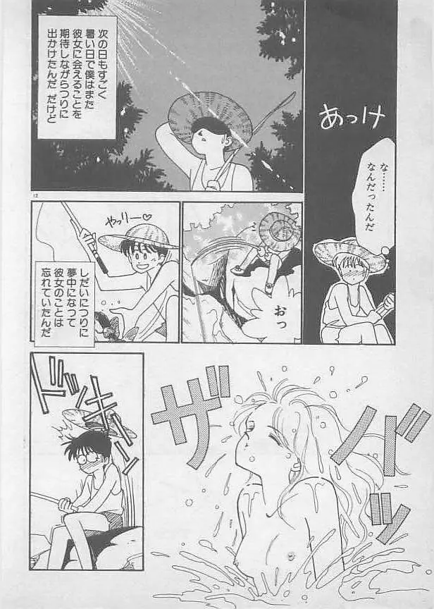 夏色のマーメイド Page.14