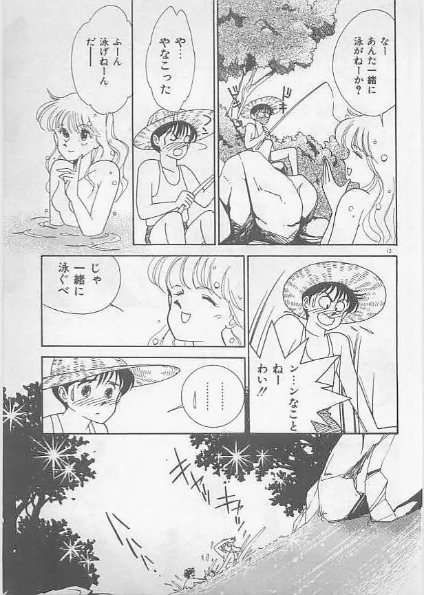 夏色のマーメイド Page.15