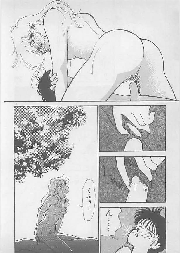 夏色のマーメイド Page.20