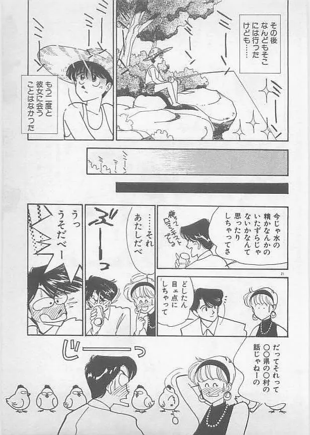 夏色のマーメイド Page.23