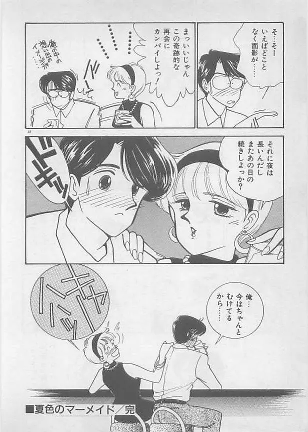 夏色のマーメイド Page.24