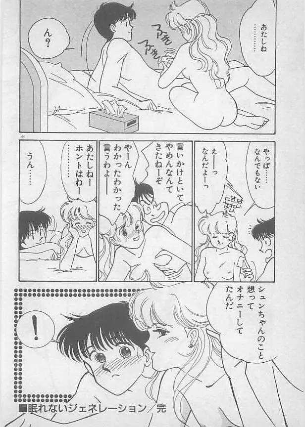 夏色のマーメイド Page.46