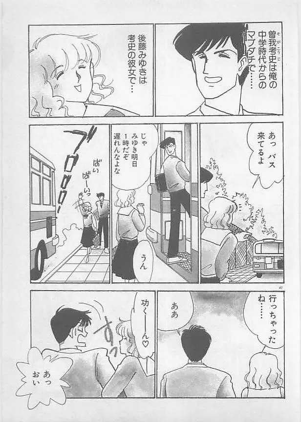 夏色のマーメイド Page.49