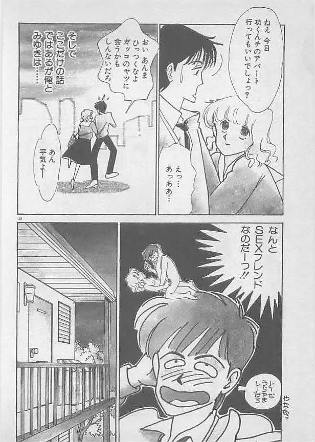 夏色のマーメイド Page.50