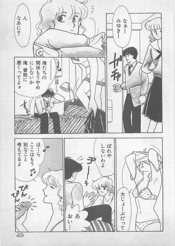 夏色のマーメイド Page.51