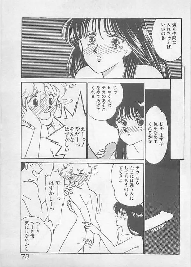 夏色のマーメイド Page.75