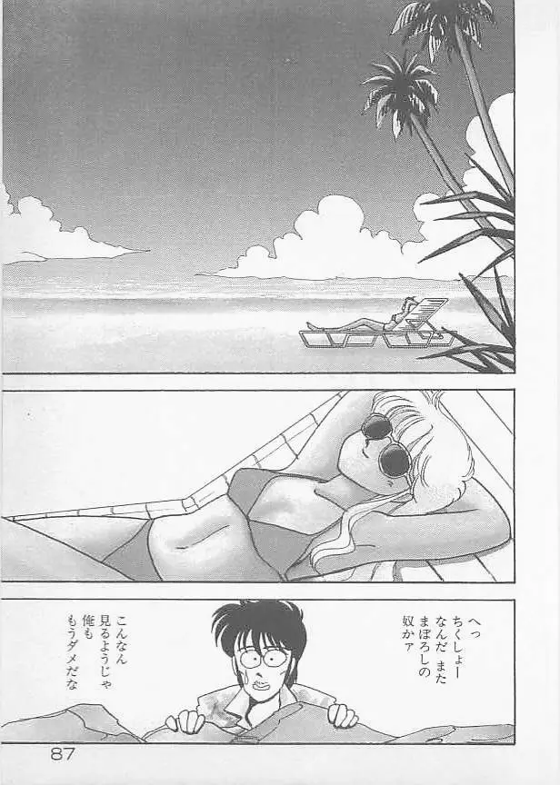 夏色のマーメイド Page.89