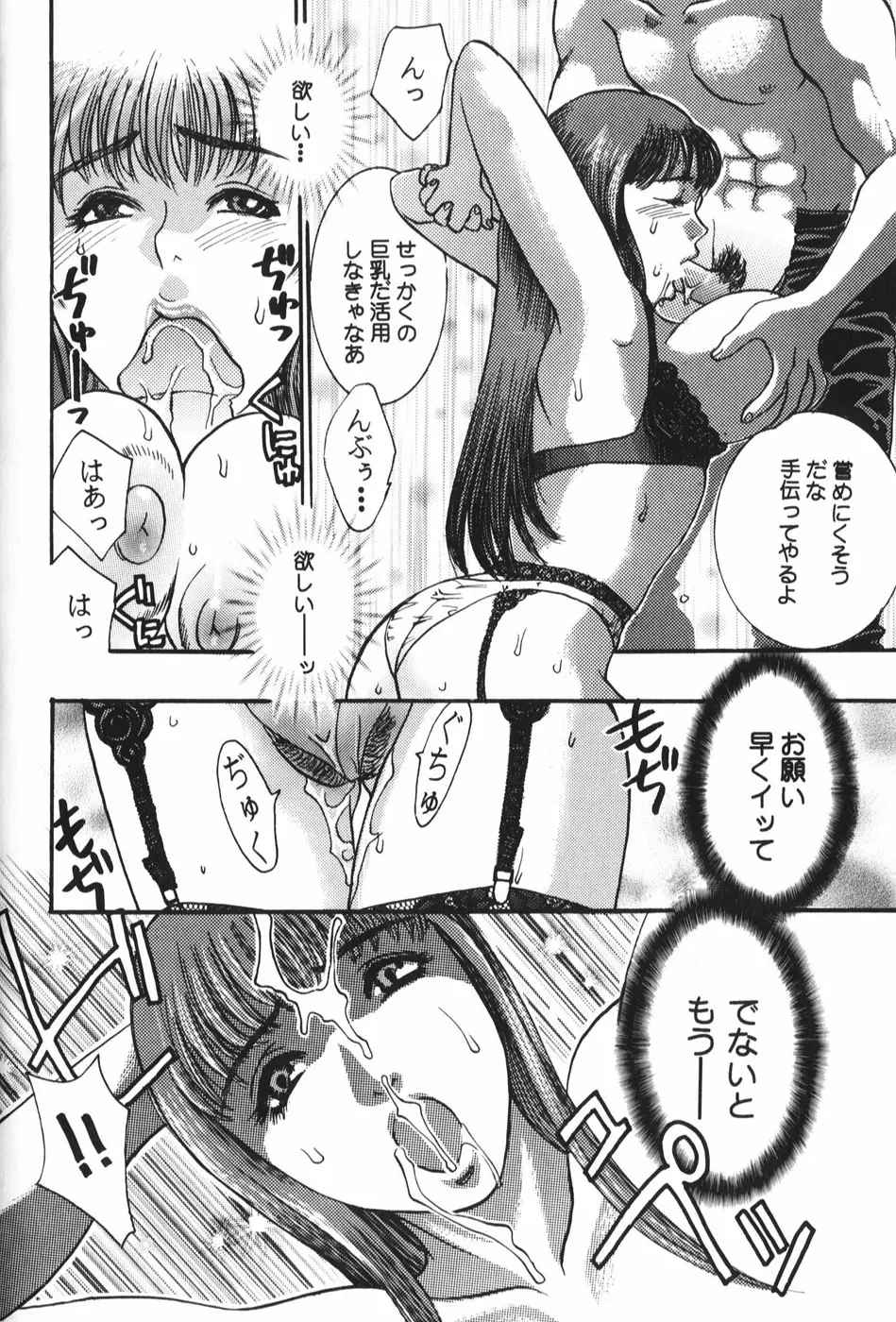 奴隷巫女 Page.154