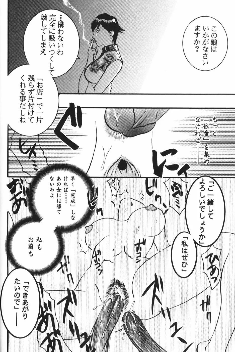 奴隷巫女 Page.92