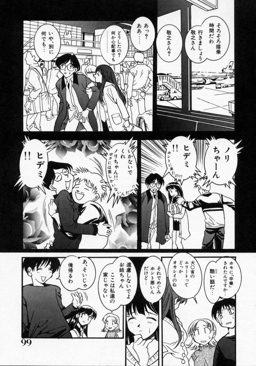 堕天使アイドル 快感フルーツ Page.100