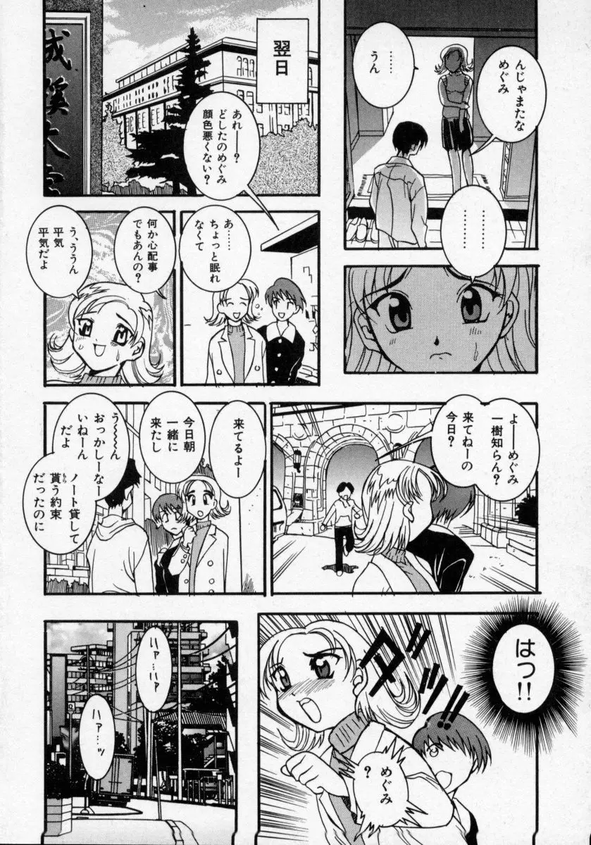 堕天使アイドル 快感フルーツ Page.101