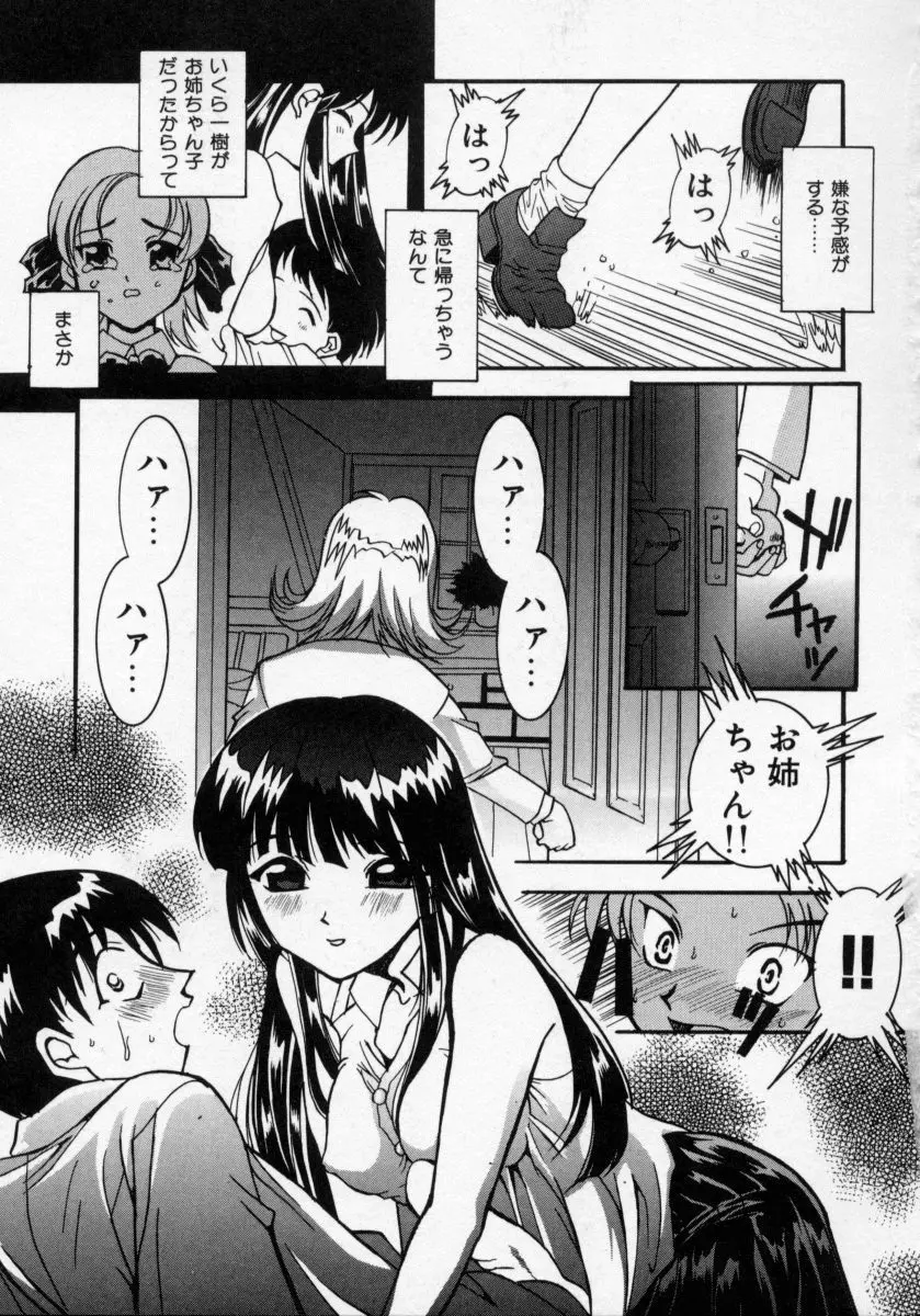 堕天使アイドル 快感フルーツ Page.102