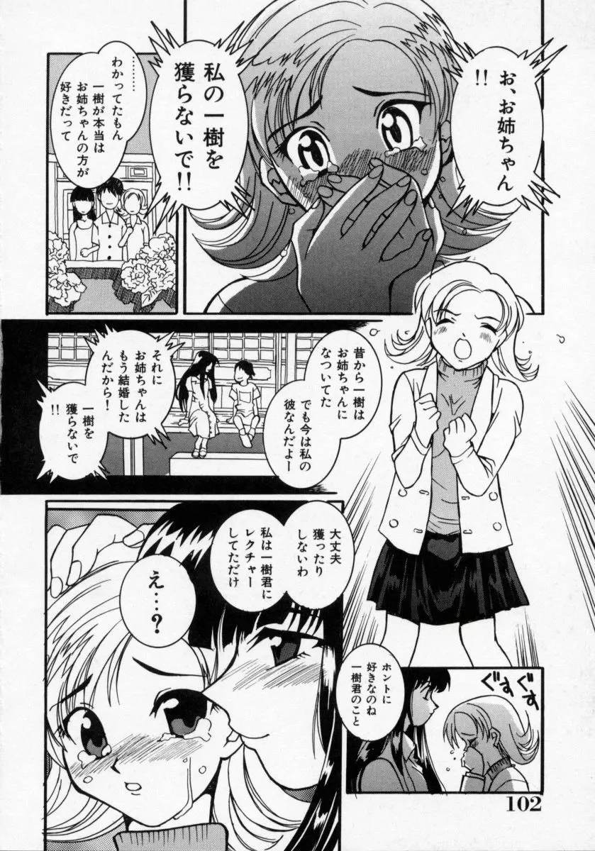 堕天使アイドル 快感フルーツ Page.103