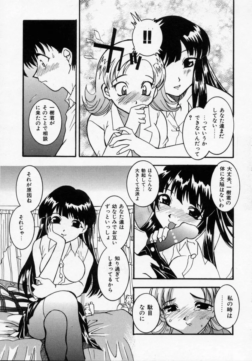 堕天使アイドル 快感フルーツ Page.104