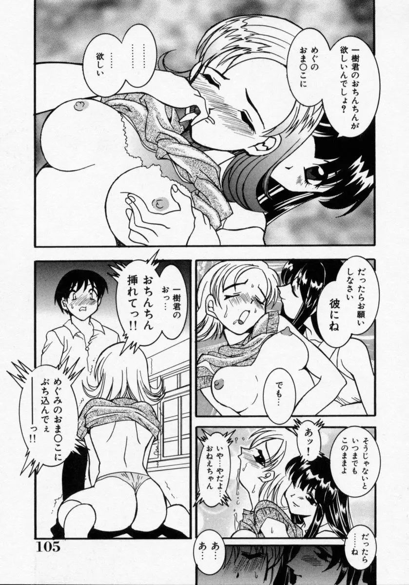 堕天使アイドル 快感フルーツ Page.106