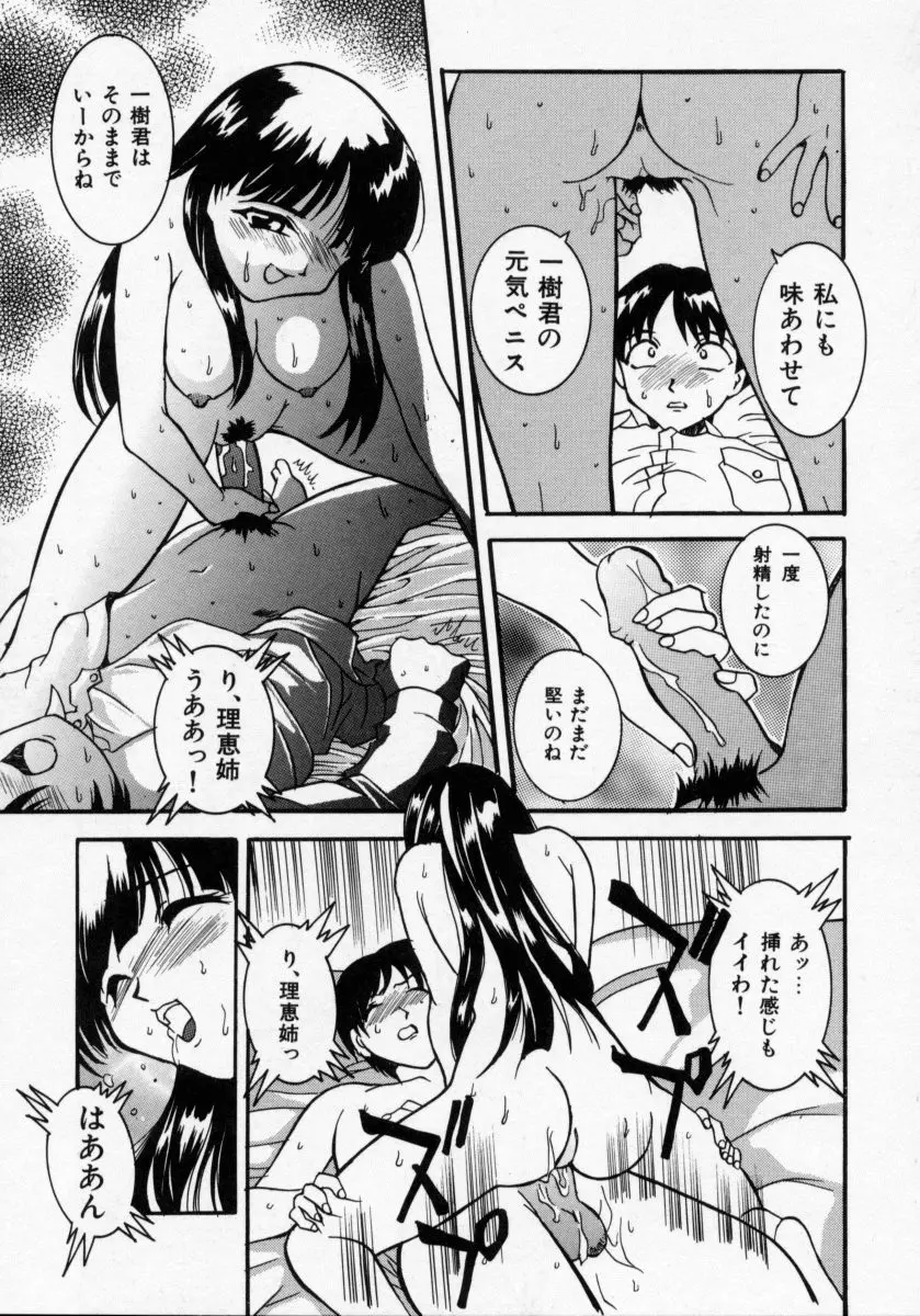 堕天使アイドル 快感フルーツ Page.108