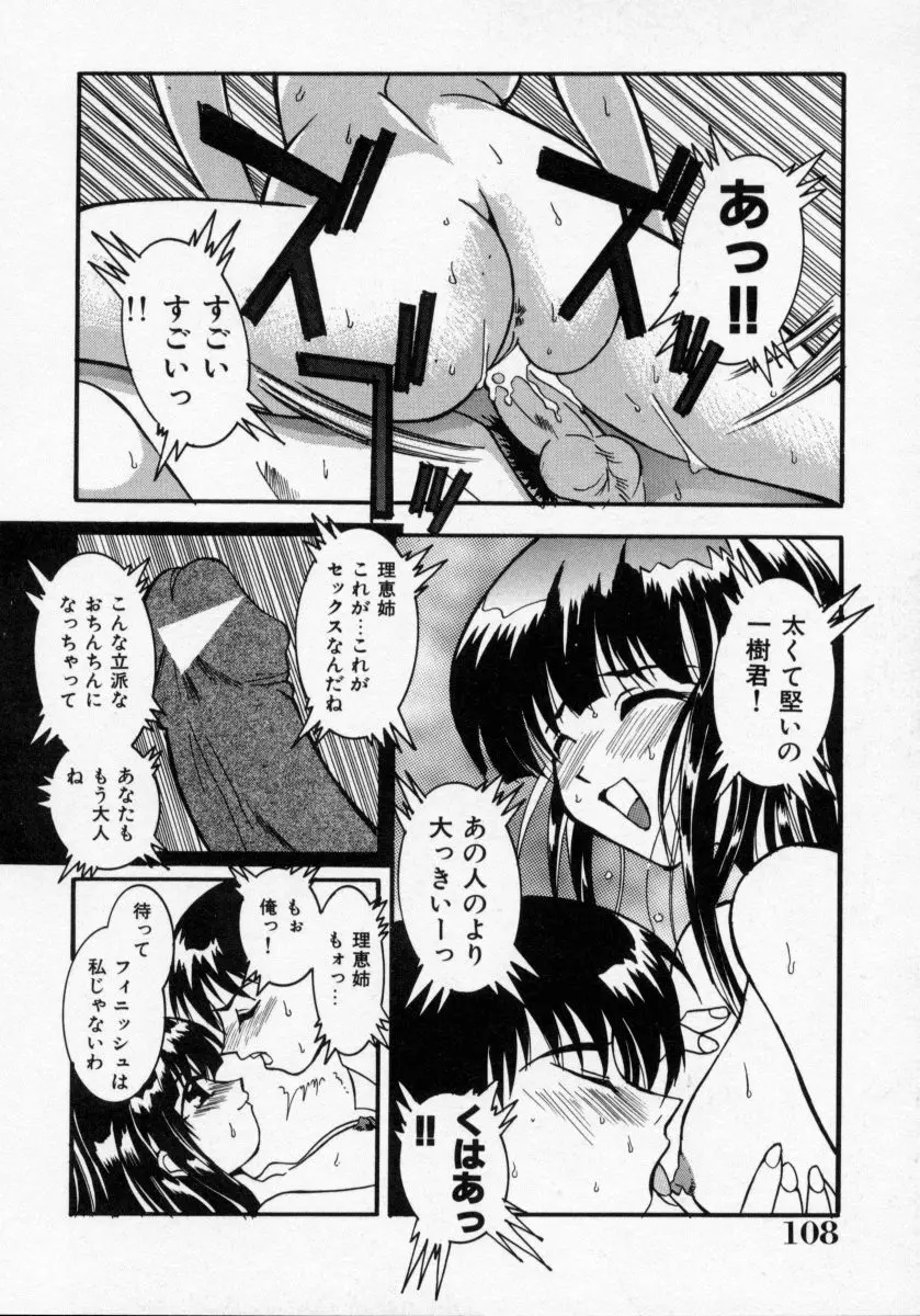堕天使アイドル 快感フルーツ Page.109