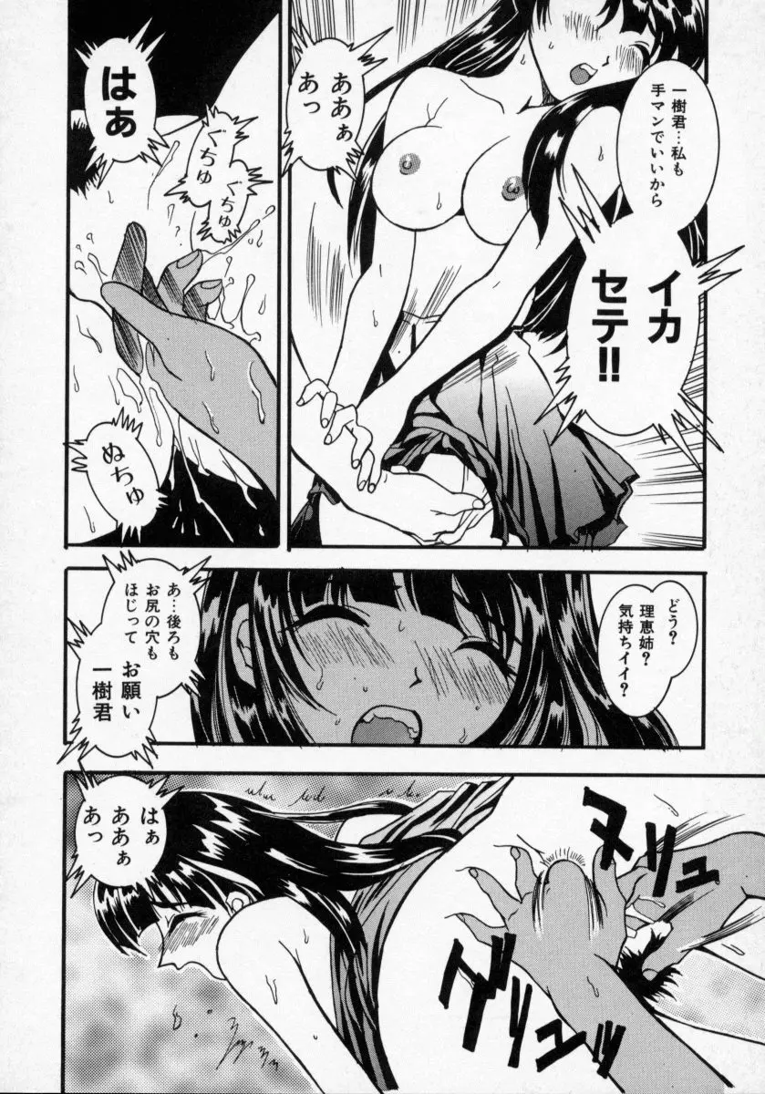 堕天使アイドル 快感フルーツ Page.111