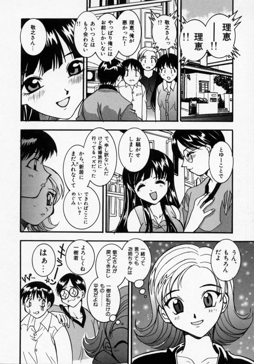 堕天使アイドル 快感フルーツ Page.113