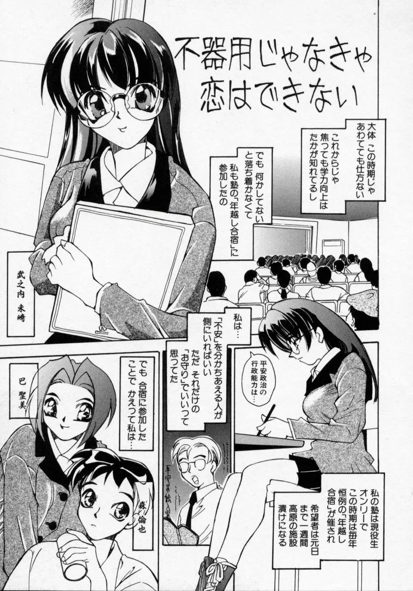 堕天使アイドル 快感フルーツ Page.114