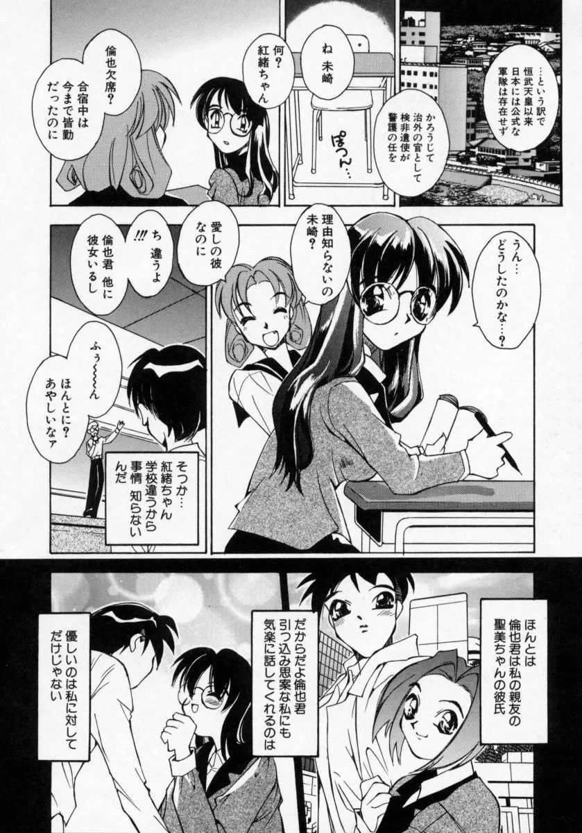 堕天使アイドル 快感フルーツ Page.115