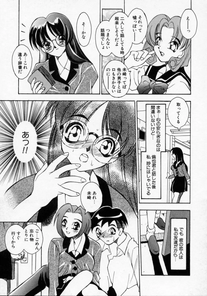 堕天使アイドル 快感フルーツ Page.116
