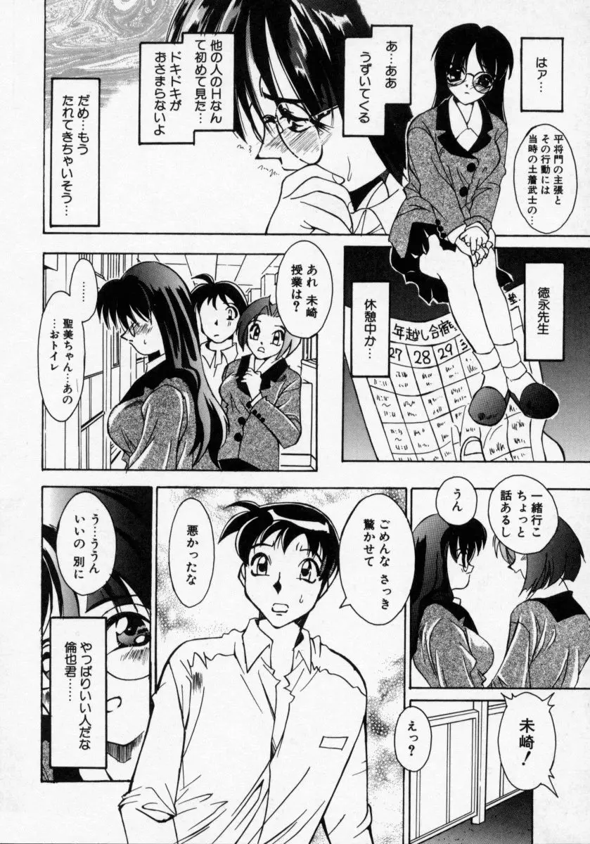 堕天使アイドル 快感フルーツ Page.119
