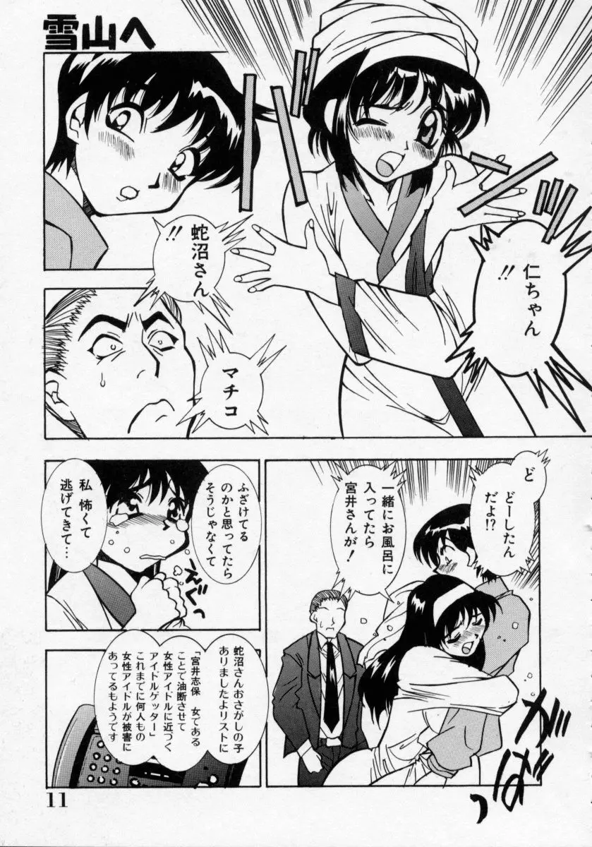 堕天使アイドル 快感フルーツ Page.12
