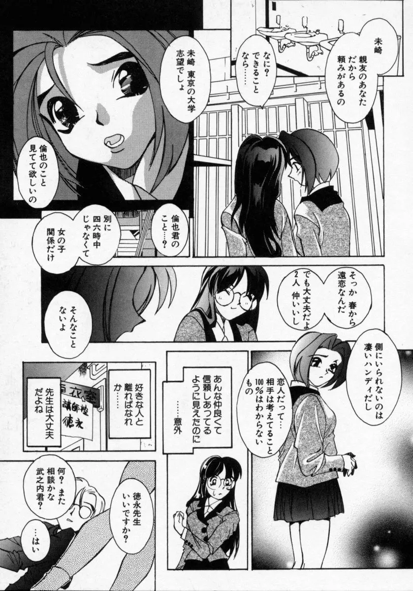 堕天使アイドル 快感フルーツ Page.120