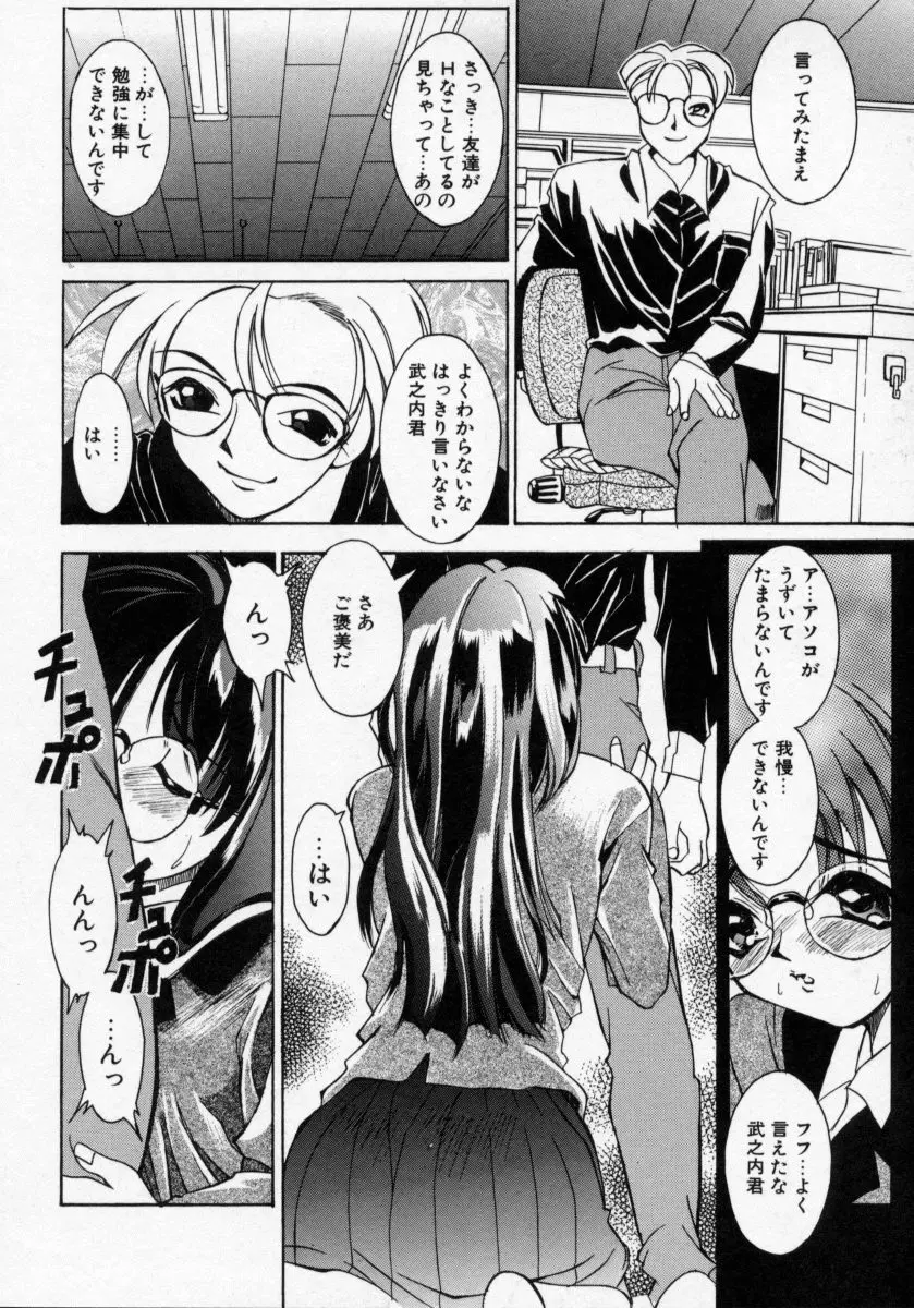 堕天使アイドル 快感フルーツ Page.121