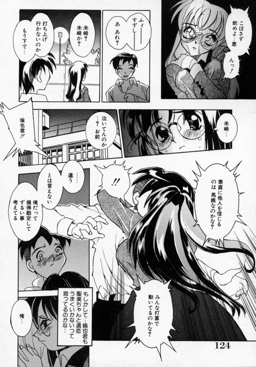 堕天使アイドル 快感フルーツ Page.125