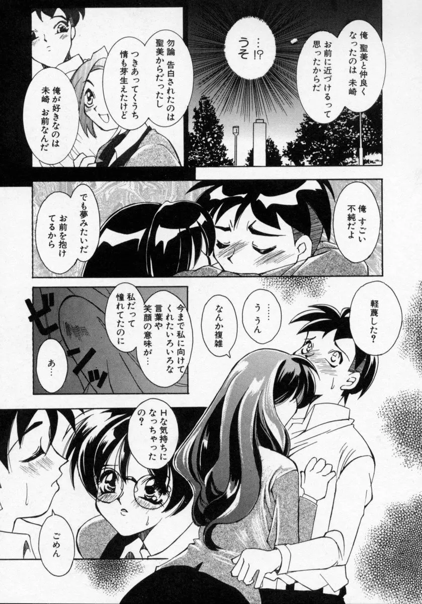 堕天使アイドル 快感フルーツ Page.126