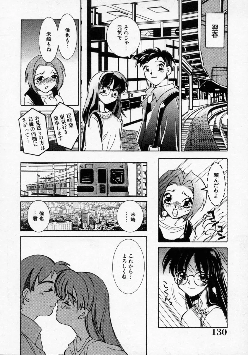 堕天使アイドル 快感フルーツ Page.131