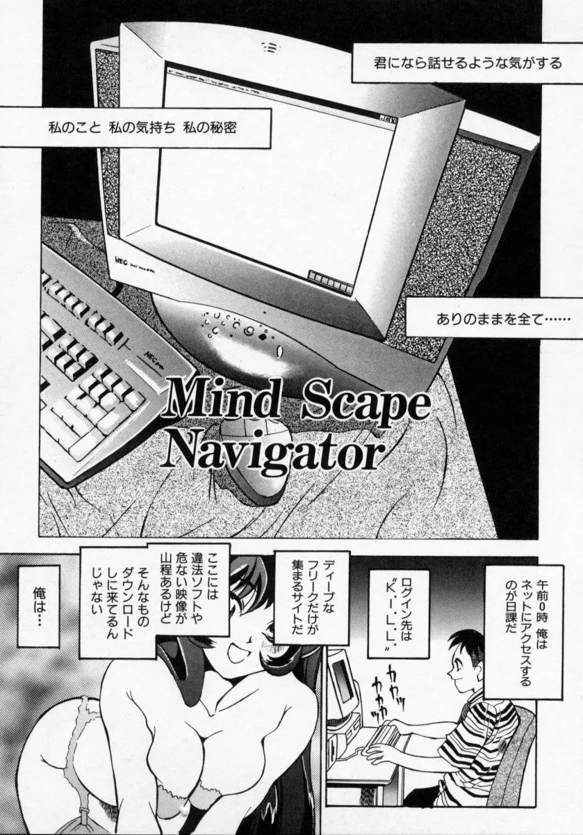 堕天使アイドル 快感フルーツ Page.132