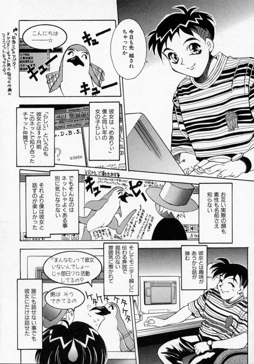 堕天使アイドル 快感フルーツ Page.133